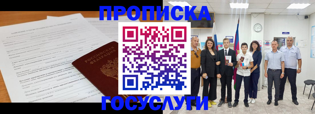 временная регистрация купить в Великих Луках