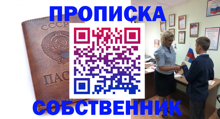 временная регистрация купить в Великих Луках