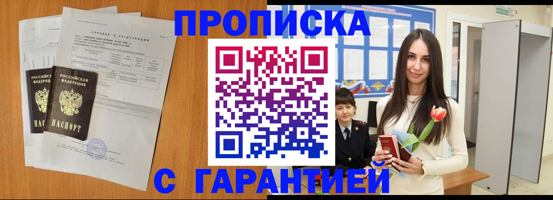 прописка для школы в Великих Луках